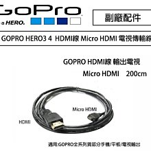 【eYe攝影】GOPRO HERO 5 7 副廠配件 HDMI線 Micro HDMI 電視HDMI 傳輸線 200CM
