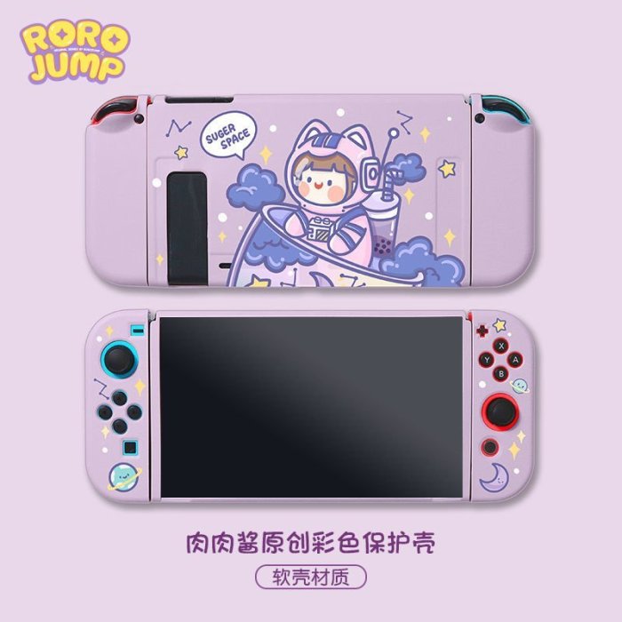 卡通奶糖星球適用任天堂switch保護殼硅膠軟套ns紫色可愛女生防摔-折遊戲機，遊戲卡帶8號時光