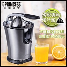 *~新家電錧~*【PRINCESS 荷蘭公主 201851/201973替代機款】不鏽鋼萬能榨汁機