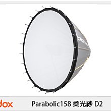 ☆閃新☆GODOX 神牛 P158-D2 Parabolic158 柔光紗 D2  中等柔光 (P158D2,公司貨)