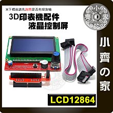 LCD12864 智能控制器 3D印表機 3D列印機 3D打印機 液晶控制器 支援中文 SD卡離線列印 小齊的家
