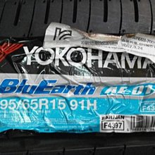 ***天下第一輪***YOKOHAMA 橫濱 AE-01 195/65/15 完工價8888