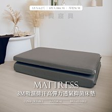 【旭興寢具】 3M吸濕排汗高彈力透氣抑菌床墊 單人加大3.5x6.2尺 厚度5cm 台灣製造