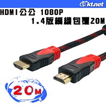 ~協明~ HDMI 公公 影音傳輸線 20米 防干擾雙磁環 / 24K鍍金端子 編織網設計