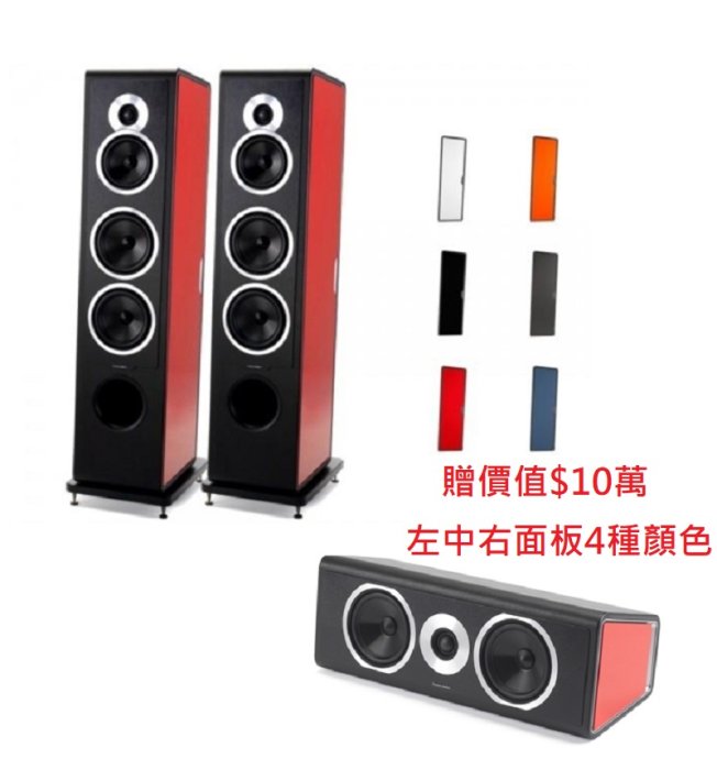 【展示品出清】 義大利 Sonus Faber Chameleon T 落地喇叭(贈多色側板)+中置喇叭