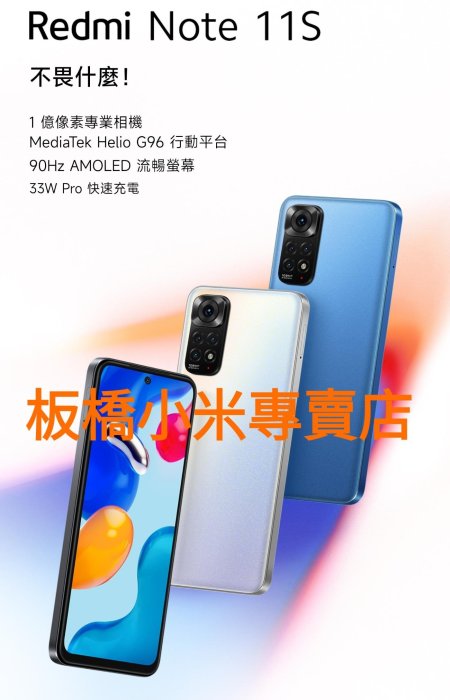 **可超商取貨付款**Redmi Note 11S(6G+128G)｜台灣小米公司貨｜聯強保1年｜板橋可面交｜