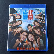 [藍光先生BD] 香港人在北京 1-20集 雙碟版 FROM HONG KONG TO BEIJING - 香港TVB影集