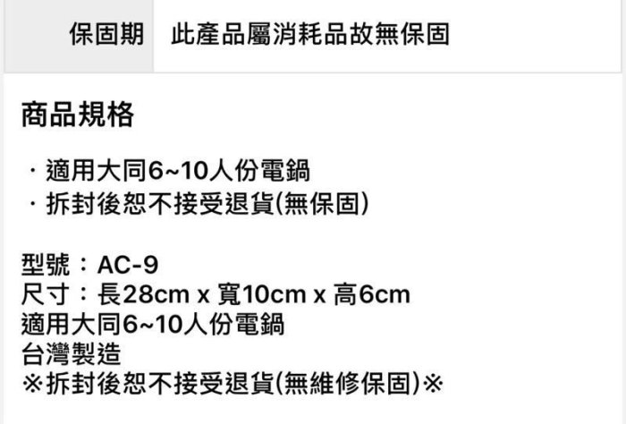 《大大狗》最新款 AC-9 線比較粗 安全系數更高  現貨供應 大同原廠，大同電鍋電源線適用6人份.10人「AC-9」（1組）