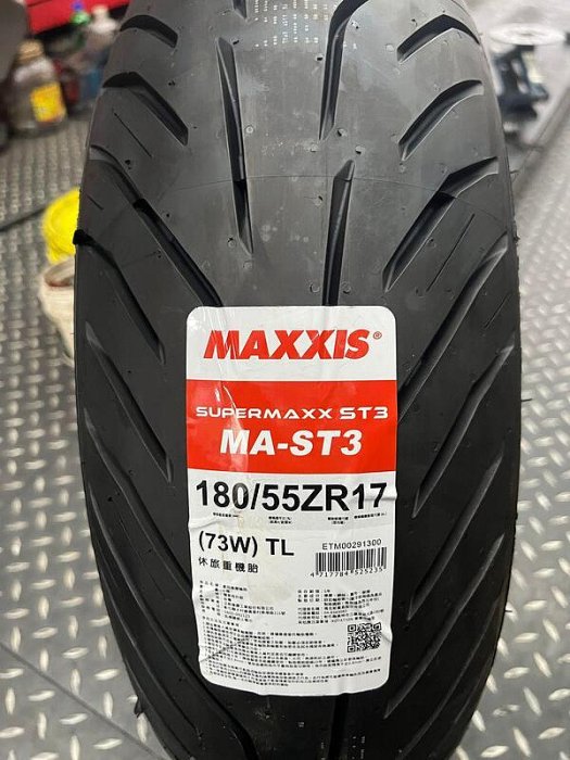 駿馬車業 MAXXIS MA-ST3  180/55-17 4900元含裝含氮氣+平衡+除臘 需預約更換