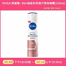 NIVEA 妮維雅 96H超能科研制汗爽身噴霧(150ml)【小三美日】空運禁送 DS014205