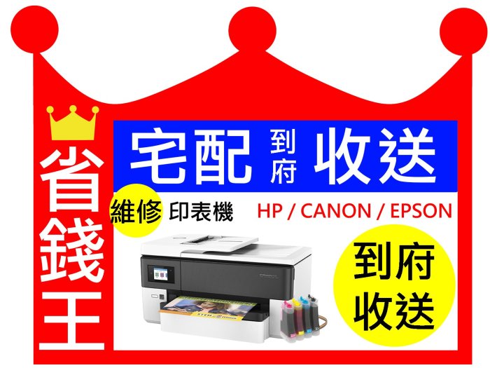 【維修→宅配到府收送】【免檢測費+修 噴墨 雷射 印表機】【EPSON CANON HP】台南高雄屏東花蓮台東