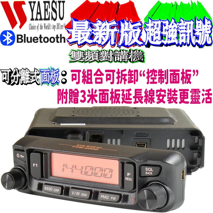 ☆波霸無線電☆YAESU FTM-6000E 雙頻對講機 大功率輸出 航空頻道 鋁合金散熱外殼 堅固耐用FTM-6000