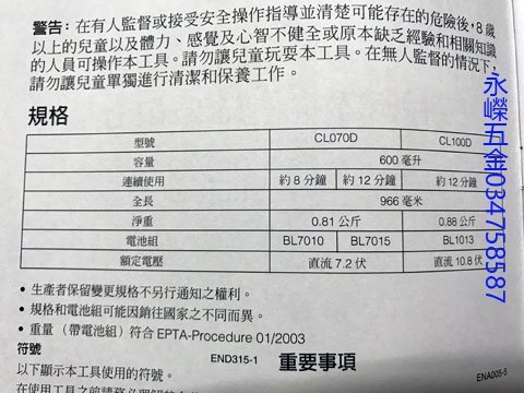 (含稅價)緯軒(底價4000不含稅)牧田 CL100DW 10.8V配雙電池 吸塵器 CL100D