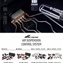 Raffa rs03 AIRFORCE全車系 氣壓式避震器 VIAIR RADI8 RC1 RC2