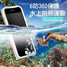 【Love Shop】IPHONE6 透明全包防水手機殼 來電閃發光 防水手機殼 發光殼 三防手機殼 三防機