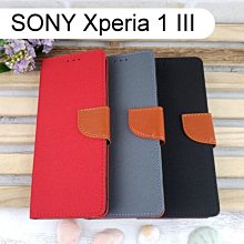 牛仔皮套 SONY Xperia 1 III (6.5吋)