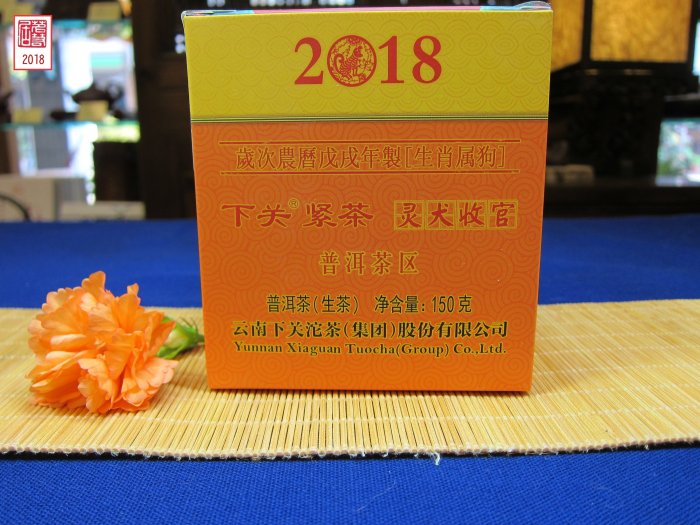 {茗若居普洱茶} 2018年度下關沱茶（集團）股份有限公司戊戌年【靈犬收官】【普洱茶區】狗年生緊茶( 單粒150克 )