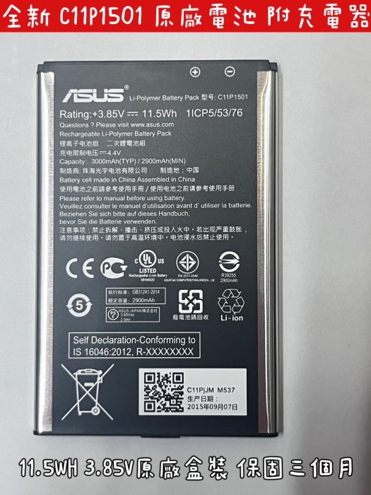 【全新華碩 ASUS C11P1501 原廠電池】ASUS ZE550KL 原廠盒裝 附充電器