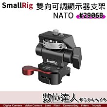 【數位達人】SmallRig 2906 B 可調俯仰 旋轉 NATO 螢幕雲台／Clamp 螢幕架 蝸牛雲台