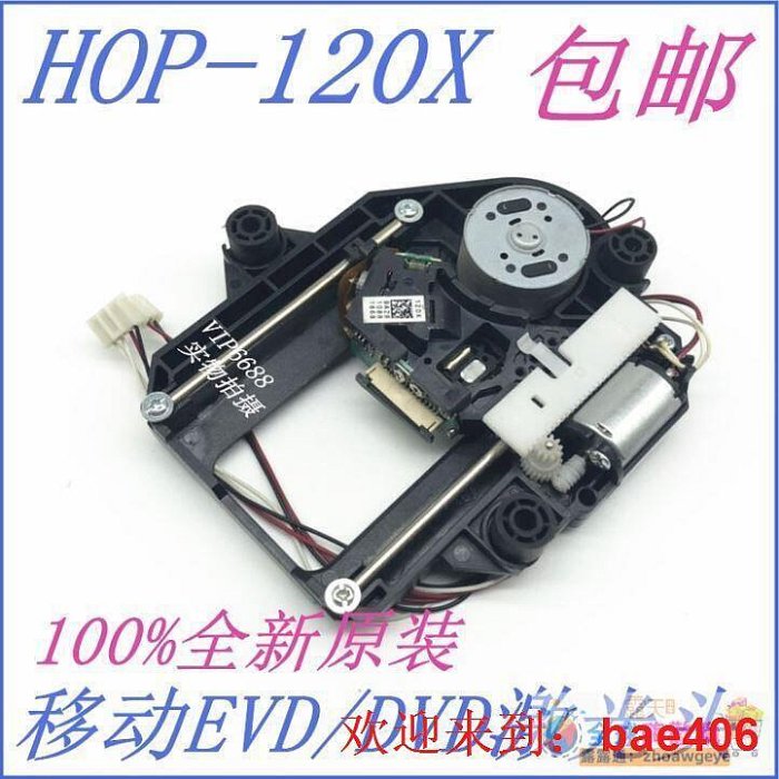 全球 全原裝HOP120X頭通用各類移動EVVD光頭120X小電視機