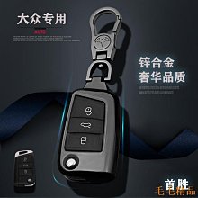 毛毛精品Skoda金屬鑰匙殼鑰匙套 fabia octavia、Rapid、karoq、Fabia、Yeti、Superb適用