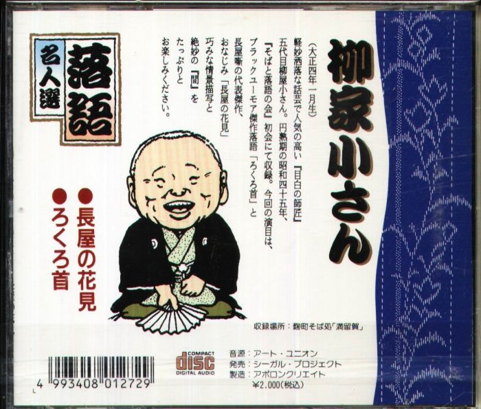 人間国宝 柳屋小さん（五代目）話芸の魅力CD１０枚１セット全巻揃い【分売不可】竹の水仙