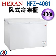 可議價【信源電器】400公升【臥式冷凍櫃 】(附玻璃拉門) HFZ-4061