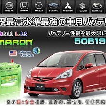 【電池達人】AMARON 愛馬龍電瓶(50B19LS) 適用電池 ALTIS YARIS 38B19LS 36B20LS