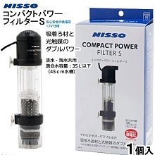 微笑的魚水族☆日本NISSO【光觸媒 生態過濾器 S】N-NIF-743