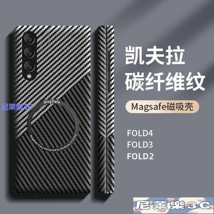 （尼萊樂3C）SAMSUNG三星手機殼碳纖維三星fold3手機殼磁吸超薄全包ZFold4折迭屏防摔高檔保護套2