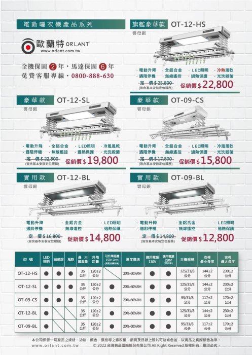 [巨光]【免運費】歐蘭特 ORLANT經銷授權 電動遙控升降曬衣機 曬衣架 OT-12-SL LED照明 全機保固兩年