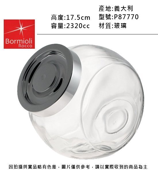 Bormioli 潘朵拉糖罐 2320cc 密封罐 糖果罐 連文餐飲家 餐具 P87770