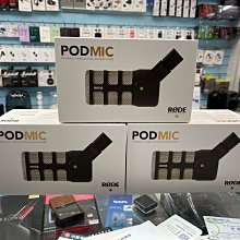 禾豐音響 公司貨 直播用這支 RODE PodMic 動圈式全向麥克風