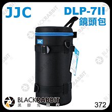 黑膠兔商行【 JJC DLP-7II 鏡頭包 】 鏡頭 收納包 攜帶包 保護套 保護包 鏡頭袋 肩背 手提 腰帶 腰包