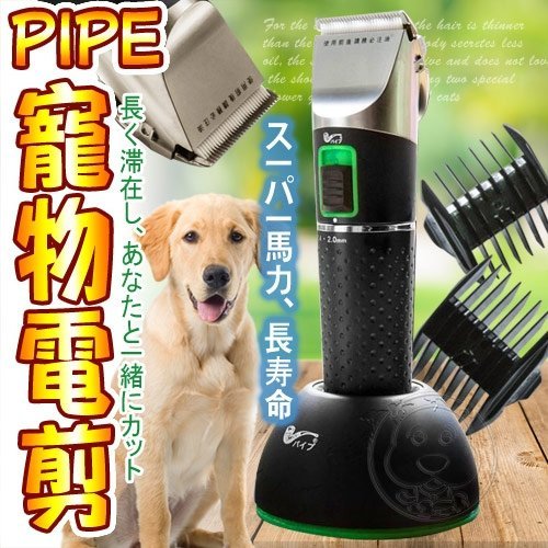 【🐱🐶培菓寵物48H出貨🐰🐹】PiPe煙斗牌》ER-169快速充電寵物用電剪(3小時快速充電)特價1600元