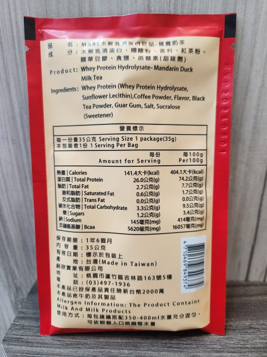 Mars戰神經銷正品-水解乳清 PURE WHEY PROTEIN HYDROLYATE（單包）PART4