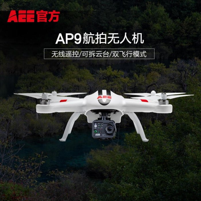 眾誠優品 AEE AP9不帶攝像機單獨航拍器無人機遙控飛機wifi遙控APP無人飛機ZC227