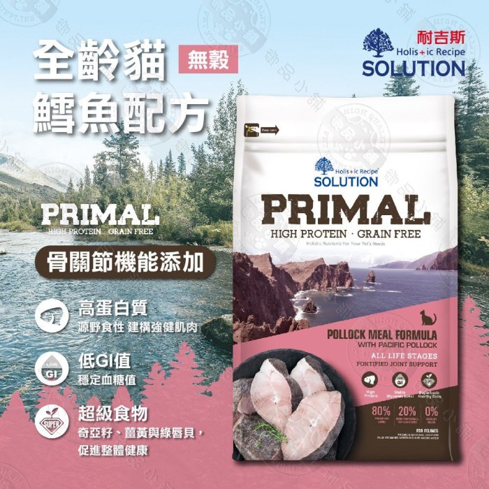 送贈品 耐吉斯《源野高蛋白系列》6lb 無穀全齡貓 鮭魚/鱈魚 蛋白質 低GI 機能 貓飼