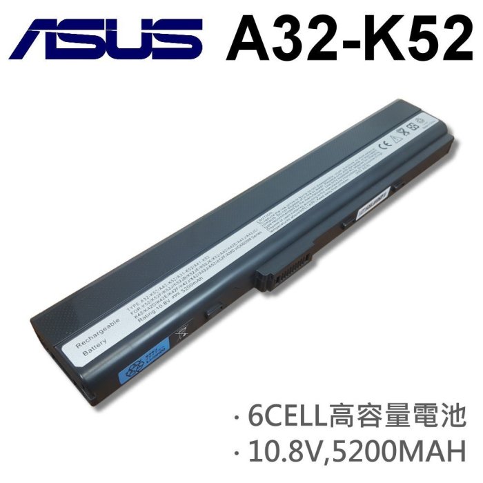 ASUS 華碩 A32-K52 日系電芯 電池 K62JR X52 X52B X52BY X52DY X52JT