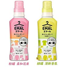 【JPGO】日本製 花王kao EMAL 防縮洗衣精 冷洗精 460ml~二款