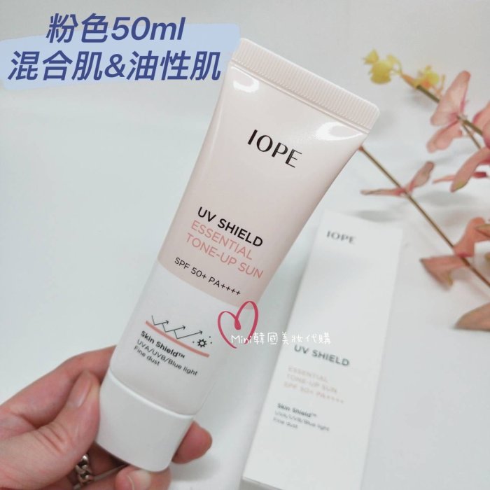 ☆mini韓國美妝代購☆ IOPE uv SHIELD 清爽羽量三效隔離乳 隔離霜 50ml