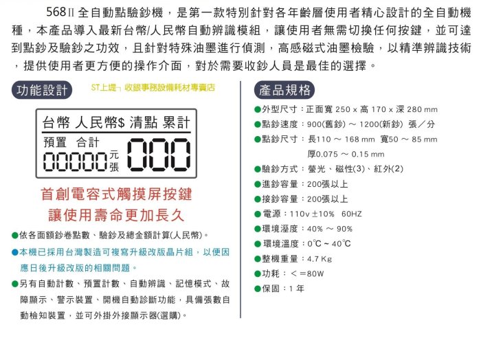 上堤┐含稅 Marathon M-568II 全自動防偽點驗鈔機.台幣人民幣點鈔機/驗鈔機/數鈔機 M568.M-568