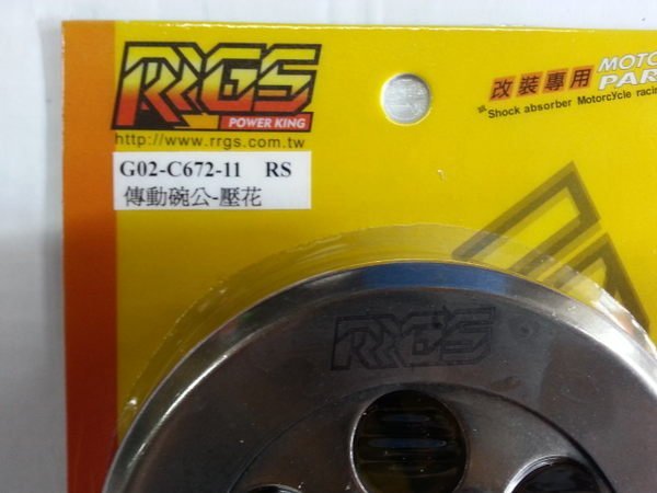 RRGS 壓花傳動碗公 RS100 RSZ CUXI 5HK JOG100 直購價$500...雞牌 可參考