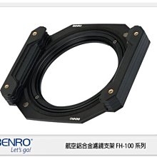 ☆閃新☆ Benro 百諾 FH-100 H FH100H 濾鏡 支架 可調整CPL 適用95mm口徑 鏡頭 公司貨