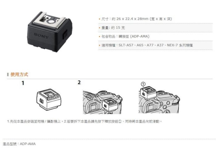 原廠 SONY  ADP-AMA ･ ADP-MAA 熱靴轉接座 台灣索尼公司貨