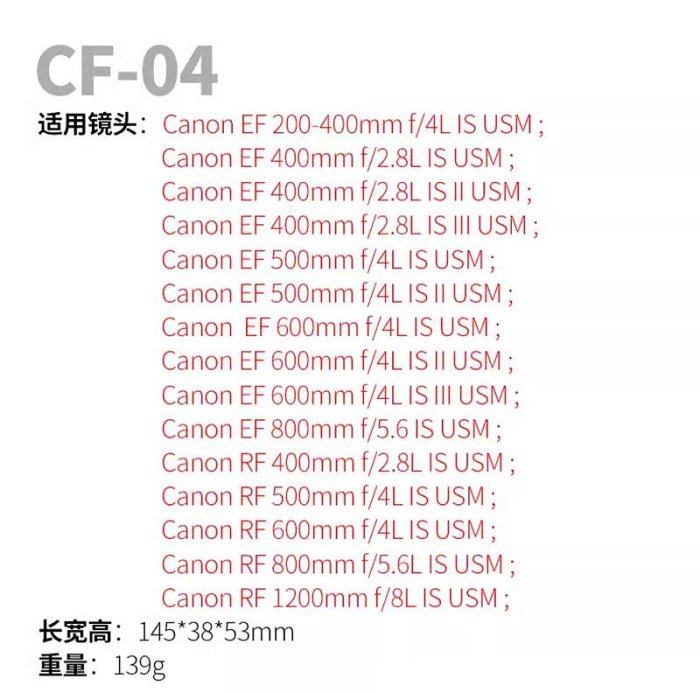 ＠佳鑫相機＠（全新）Leofoto徠圖CF-04鏡頭替換腳座Canon EF 200-400 400/2.8適用 快拆板