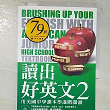 【書寶二手書T1／語言學習_BKN】讀出好英文（2）：用美國中學課本學進階閱讀_林功