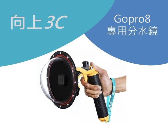 ~向上3C~現貨！Telesin gopro配件hero9/8分水鏡 魚眼球面浮潛水面罩domeport半球水面防水