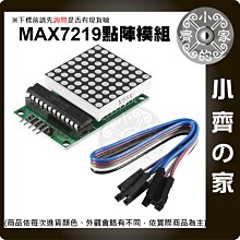 【現貨】《 含稅》MAX7219 LED 點陣 顯示模組 矩陣 顯示器 模組 單片機控制驅動 小齊的家