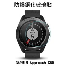 --庫米--GARMIN Approach S60 手錶鋼化玻璃貼 硬度 高硬度 高清晰 高透光 9H
